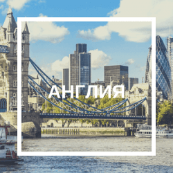 Англия